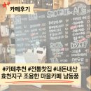 마을카페 남동풍 | 광주 효천지구 전통차가 있는 조용한 마을카페 남동풍