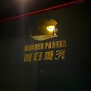 메카PC카페 삼천 2호점 | 방린이의 탈출일기 12 : 대구 머더파커 동성로 2호점 - 도레미용실