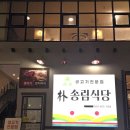 박송림식당 | 구미 송정동 생고기 맛집 박송림식당 내돈내산 후기