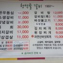 청석골갈비