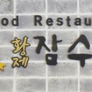 황제잠수함 이미지