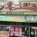 후니피자 달서점 이미지