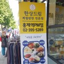 한상드림홍제역PM점
