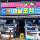 시장길포차