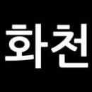 함안 화천농악 이미지