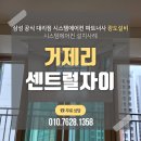 연제구-020 | 부산 시스템에어컨 거제리 센트럴자이 시스템에어컨 후기