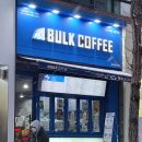 벌크커피 매곡점