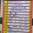 그레이195호텔 이미지
