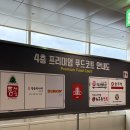 하나미 | 대전역 푸드코트 식당 정동하나미 하나미우동 후기