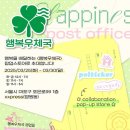 행복우체국 팝업스토어 후기 :: 망원역 &#39;행복우체국&#39; XXPRESS 엑스프레스 | 망원 팝업스토어 홍대소품샵...
