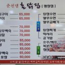 춘천댐촌닭집 평창점 | 평창읍 맛집*춘천댐 촌닭집