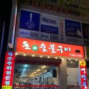 돈연탄불구이 티스토리