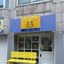 샵샵 - 안동시 문화광장길 60 | 샵샵