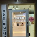 (주) 인그로 | 28주임산부 출산준비하기! 부천왁싱 임산부왁싱전문 왁싱숲 저자극저통증