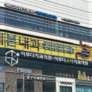 이루다소아치과의원 이미지
