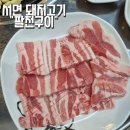 팔천구이