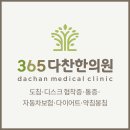 365다찬한의원 이미지