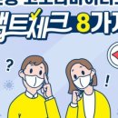 팩트체크