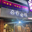 촌놈육해 | 울산 삼산동 육회 찐맛집 “촌놈육해” 후기