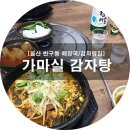 가마실감자탕