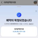 영광한의원 | 경주 대추밭백한의원 네이버예약 두번 실패 후 추가예약 성공, 한약 가격