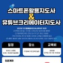 스마트폰 활용 유튜브 크리에이터 과정 이미지
