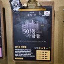 건대 방탈출 엑스케이프 <501동 사람들> 후기
