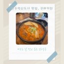갈전초등학교 | 비오는 날 생각나는 우동, 진주혁신도시 맛집 &lt;쿠마키친&gt; 방문 후기