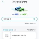 티머니고속버스