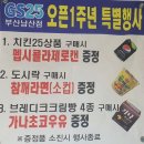 GS25 남산점 이미지