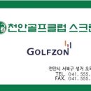 천안골프클럽 이미지