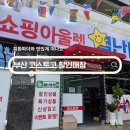 신호해수온천 | 부산 코스트코 리퍼브샵! 신호동 별난마켓 득템 후기