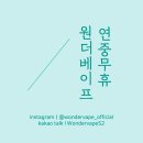 원더베이프