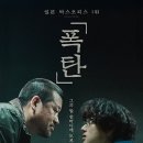 동석상회 | 폭탄(爆弾, Bakudan, 2025) 영화 정보, 시사회 후기ː저마다 마음속에 품은 폭탄에 대하여