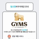 짐스아동발달센터 - 성남시 분당구 구미로9번길 1 | 짐스아동발달센터