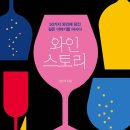 와인스토리