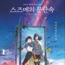 최신영화 스즈메의문단속 이미지