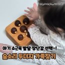 두더지손 | 7개월 아기 원목 교구 - 숲소리 두더지 가족찾기 후기