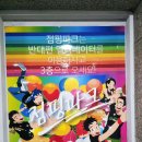 또래마을어린이집 놀이터 | 일산 후곡마을 점핑파크 키즈카페 추천｜수료식 후 반...단체 방문 (수유실·생일파티룸·3시간 요금 후기)