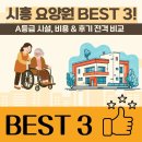시흥시 치매안심센터(대야신천센터) | 시흥시 요양원 추 시설, 비용, 후기 비교! 시흥에서 가장 믿을만한 요양원 BEST 3 (A등급 위주)