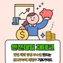 한번 배워 평생 부수입 [공모주&배당주] 기초 가이드 수강 후기