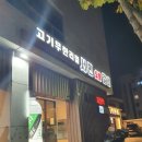 서민숯불갈비 이미지