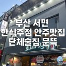 문뜩술집 서면점
