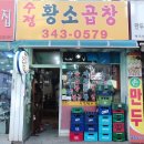 수정황소곱창 이미지