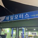 해밀모터스 이미지