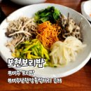 여주남한강출렁다리 근처 보리밥집, 보현보리밥 내돈내산 후기