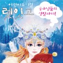 어린이뮤지컬 엘사의 생일파티 이미지