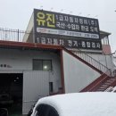 유진자동차공업사 - 동작구 장승배기로 21-1 | 유진자동차공업사
