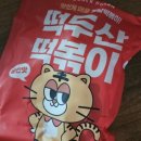 두산떡방앗간 | 떡볶이밀키트 떡두산떡볶이 학교앞떡볶이 그 맛 그대로 후기