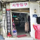 전농로터리시장 이미지